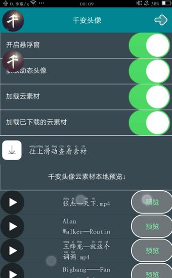 千变头像 v3.2.1