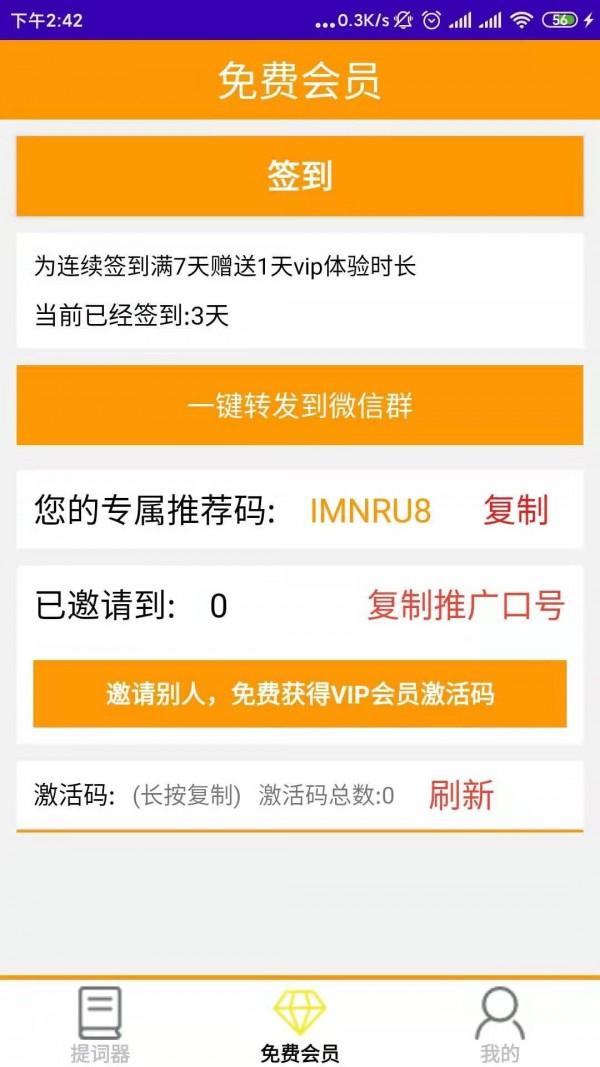 小橙提词器 v4.0.4