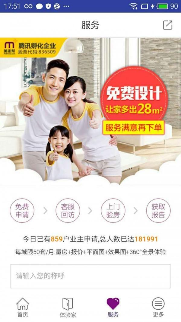 美家效果图 v3.4.1