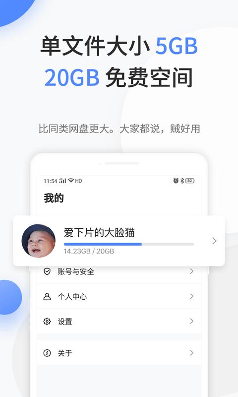 文叔叔网盘 v4.2.1