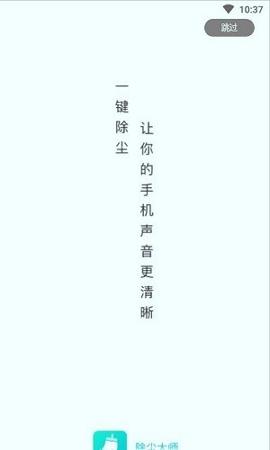除尘大师 v4.1.1