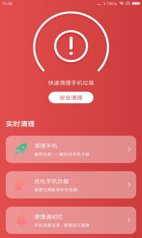 缓存清理专家 v6.1.3