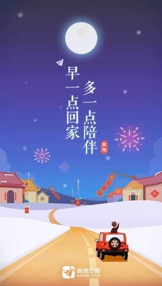 高德车机导航 v5.2.4