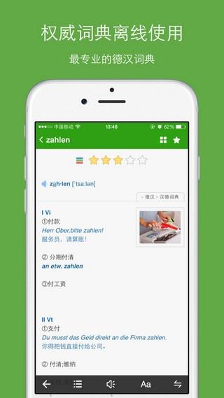 德语助手 v6.2.1