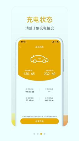 万马爱充 v5.4.4