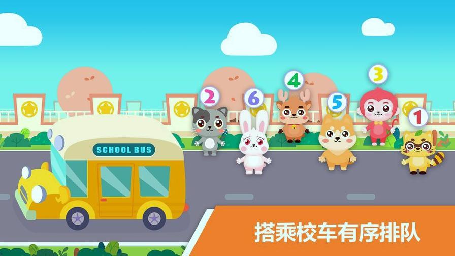 宝宝不怕幼儿园 v4.1.1