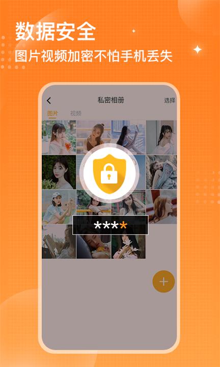 坚果隐藏相册 v4.1.4