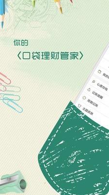 口袋记账本 v3.2.2