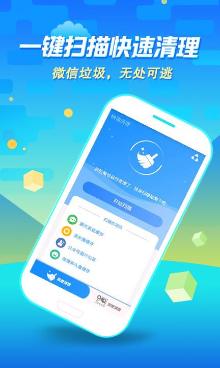 微清理助手 v3.3.1