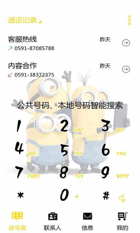 萌萌小黄人手机主题 v4.3.3