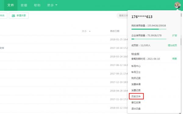 360安全云盘 v5.4.4