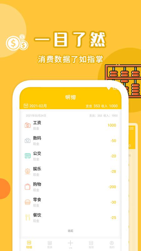 随心记账本 v5.5.1