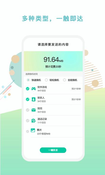 一点换机 v5.2.1