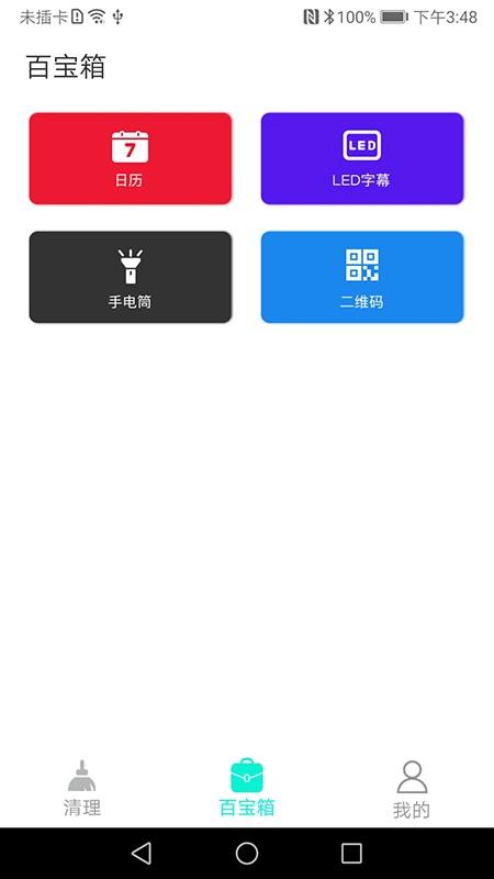 闪电清理工具 v3.5.3