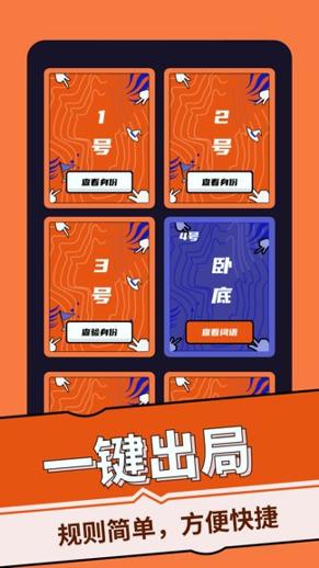 谁是卧底桌游助手 v3.4.3