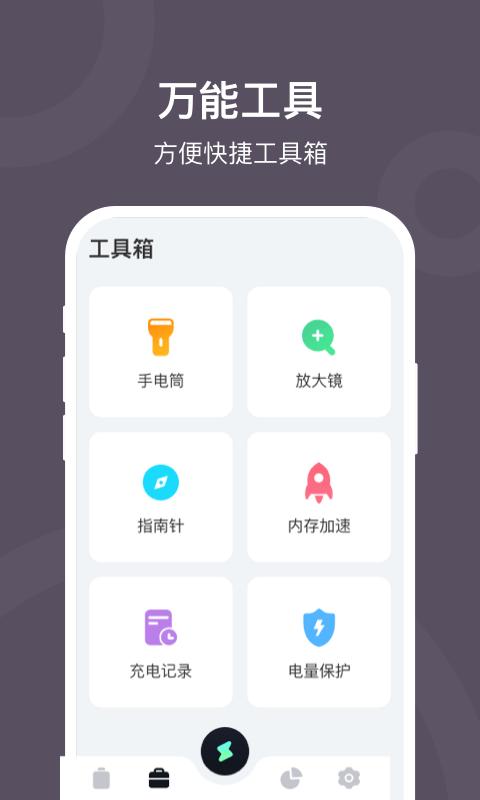 充电赚钱宝 v6.2.1