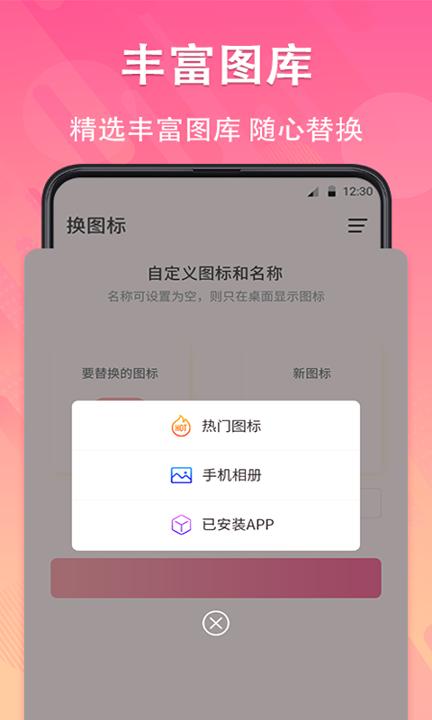 免费换图标 v3.1.3