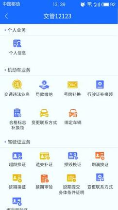 皖警便民服务e网通 v3.0.2