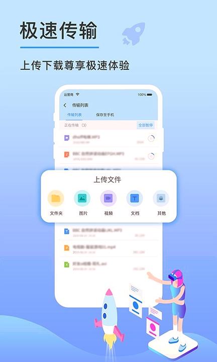 先锋云盘 v5.5.2