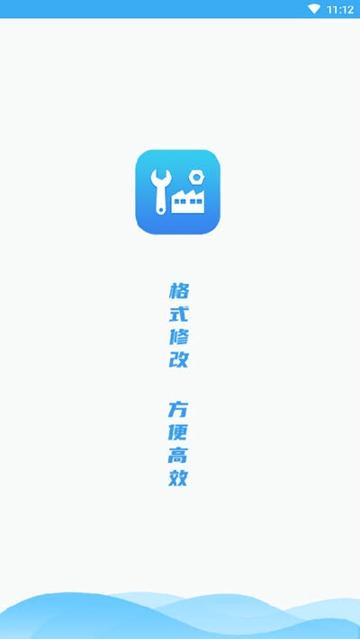 格式修改工厂 v3.1.2