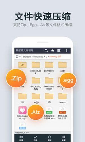 WinZip解压缩文件 v3.2.1