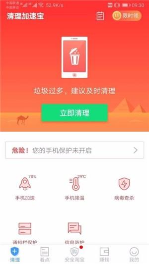 清理加速宝 v6.5.1