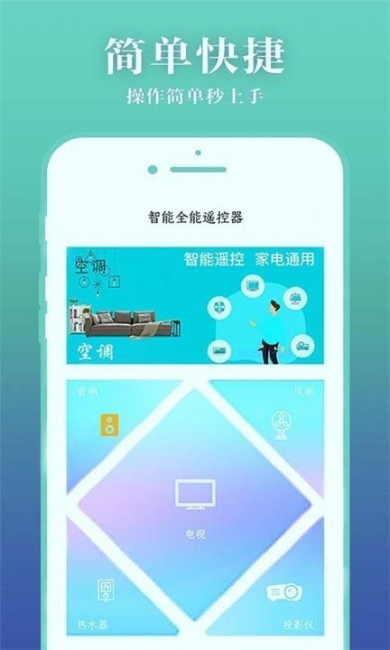 全能智能遥控器 v3.3.4