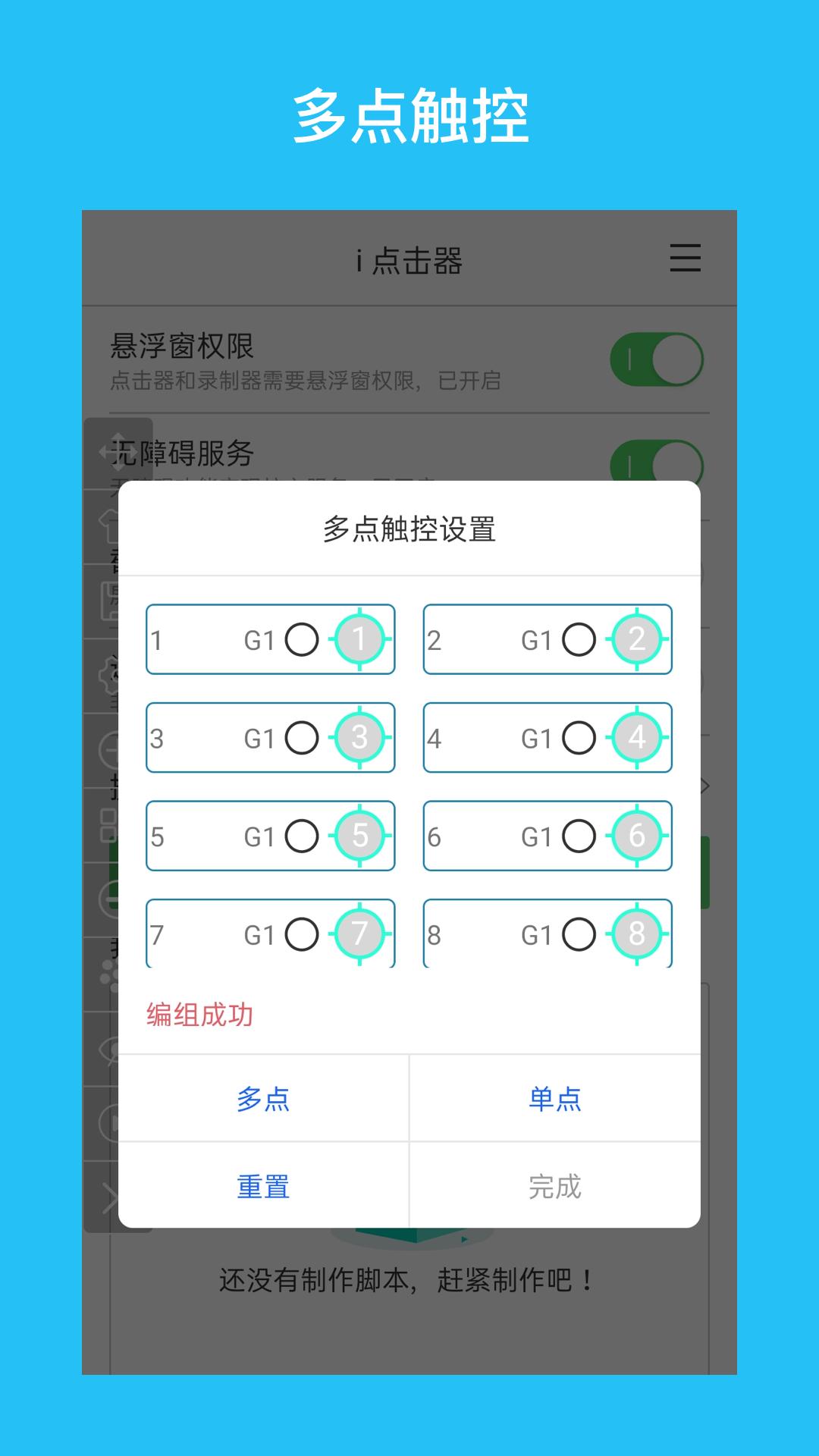 i点击器 v3.4.3