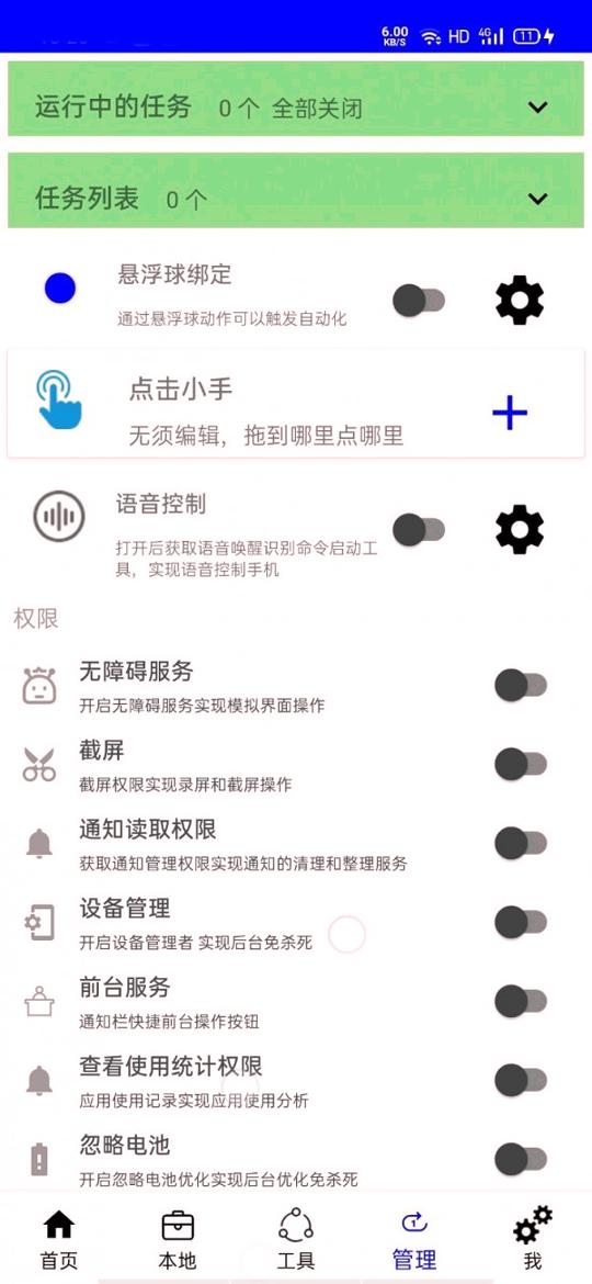 自动化工具 v3.3.1