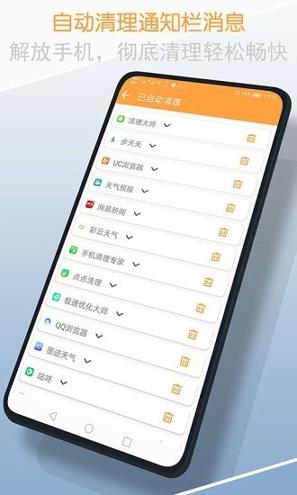 通知清理大师 v6.0.1