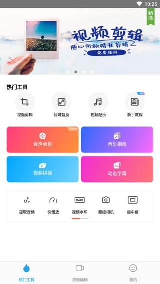 爱编辑 v3.4.2