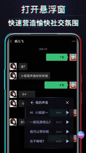 好用变声器 v3.4.2