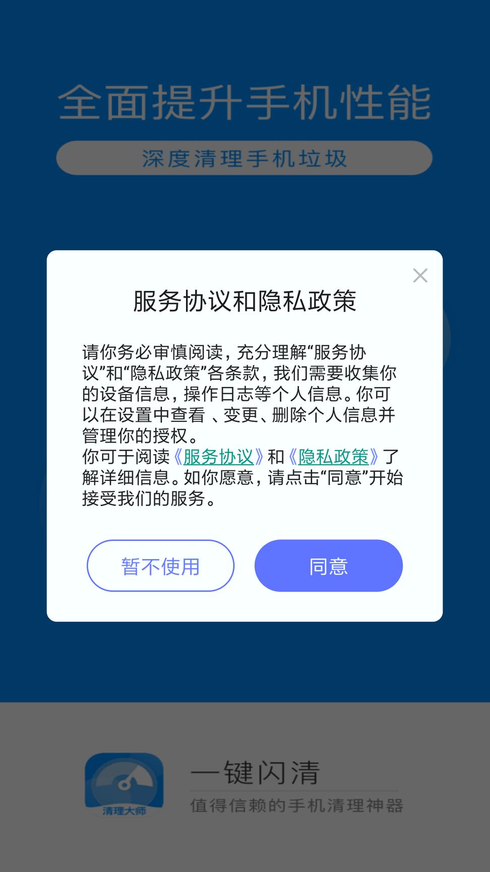 一键闪清 v4.2.1