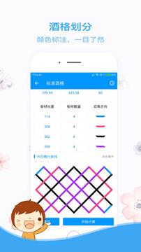 木工计算器 v4.1.2