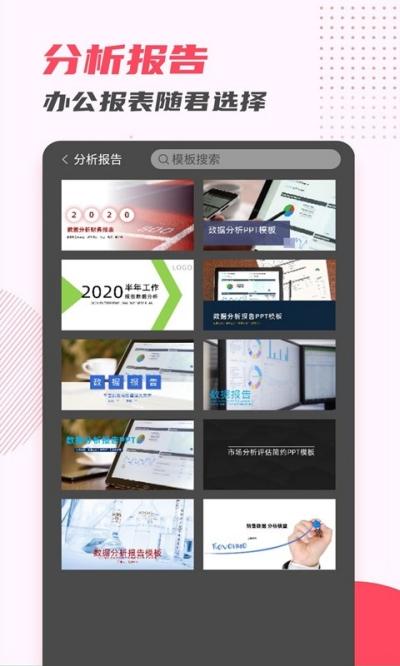 弘博PPT模板制作 v3.0.4