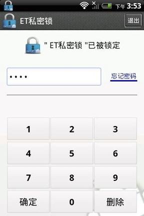 ET私密锁 v6.2.2