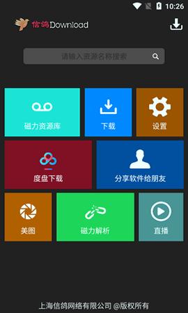 信鸽器 v6.5.3
