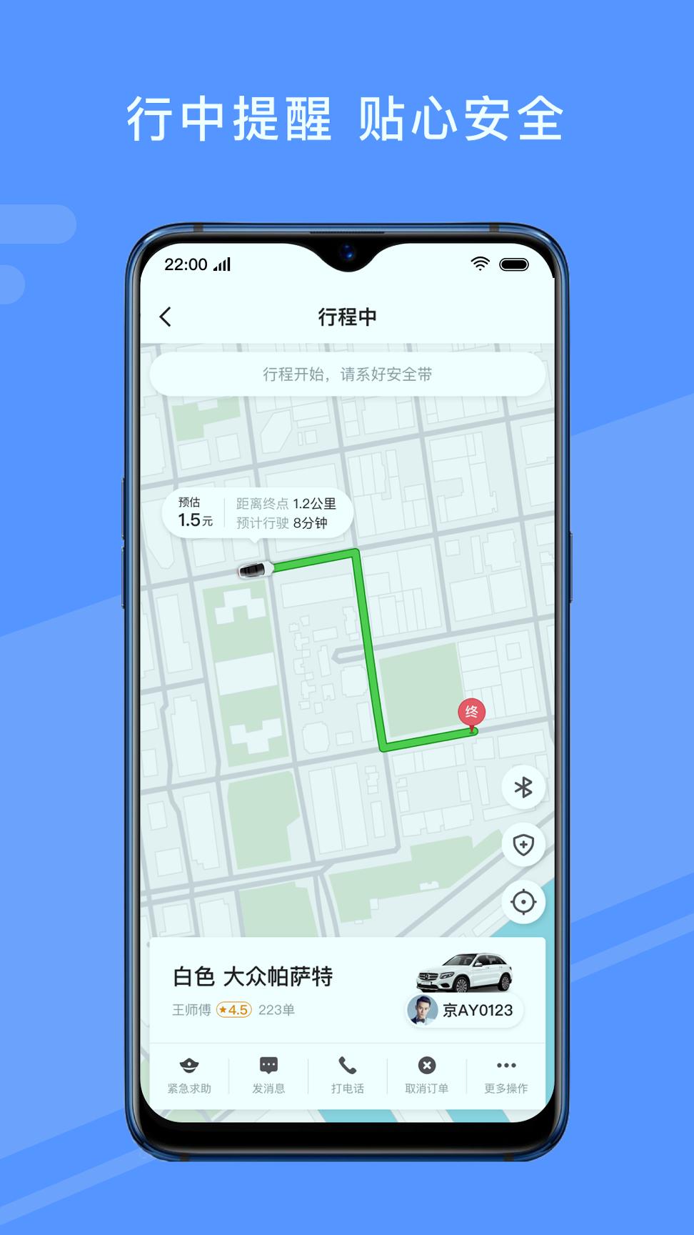 约约出行 v5.2.4