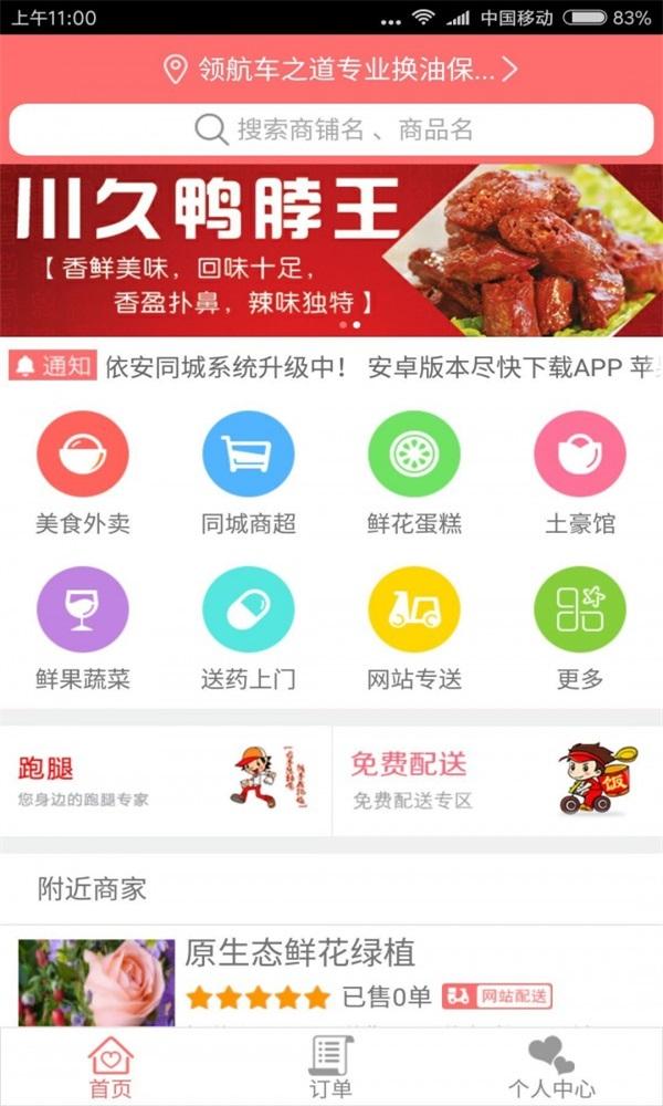 依安同城配送 v4.3.4