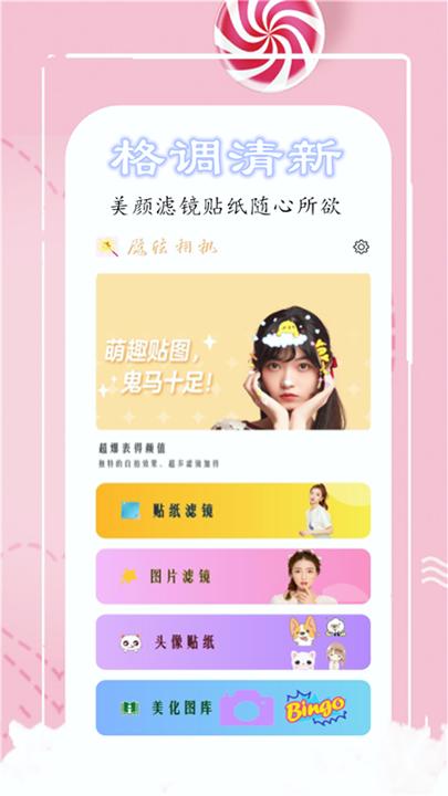 魔法相机app v4.1.1