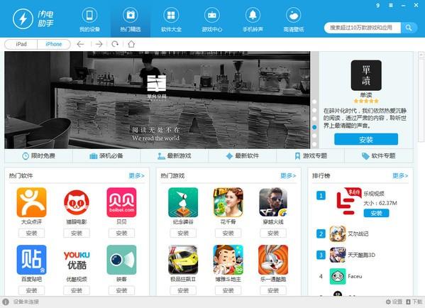 闪电助手 v5.4.1