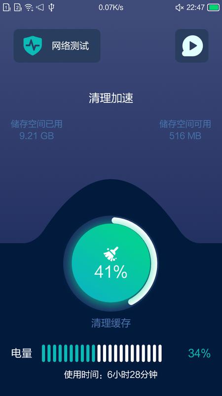 小洁清理助手 v3.1.1
