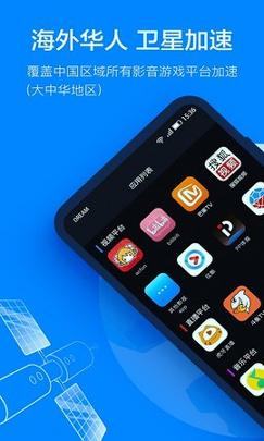 追梦加速器 v5.1.2