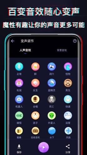 好用变声器 v3.4.2