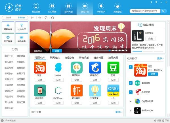闪电助手 v5.4.1