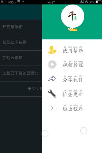 千变头像 v3.2.1