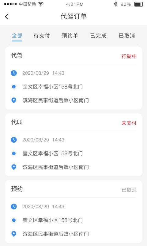 时刻出行 v4.0.4