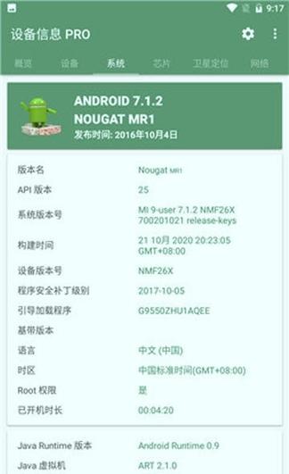 设备信息 v6.2.3