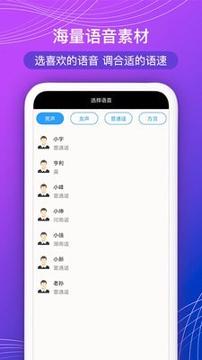 全能文字配音 v3.5.2