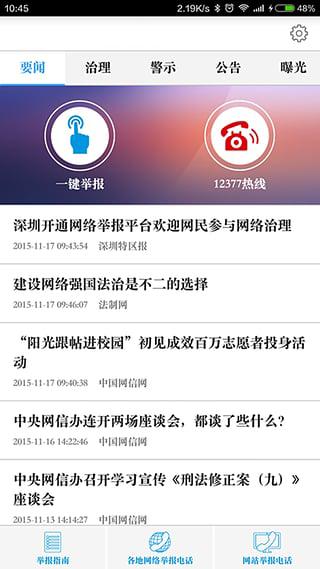 mq举报工具 v5.1.3